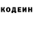 Кодеин напиток Lean (лин) David Gonchar