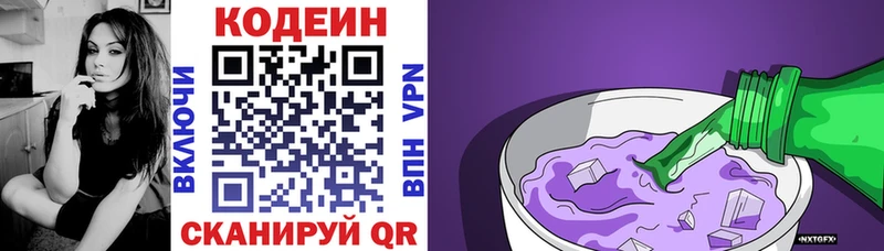 Codein Purple Drank  купить закладку  kraken зеркало  Энем 